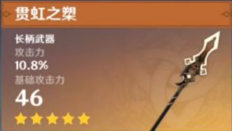 原神贯虹之槊怎么获得（原神贯虹之槊获取方式介绍）
