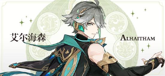 原神艾尔海森角色介绍